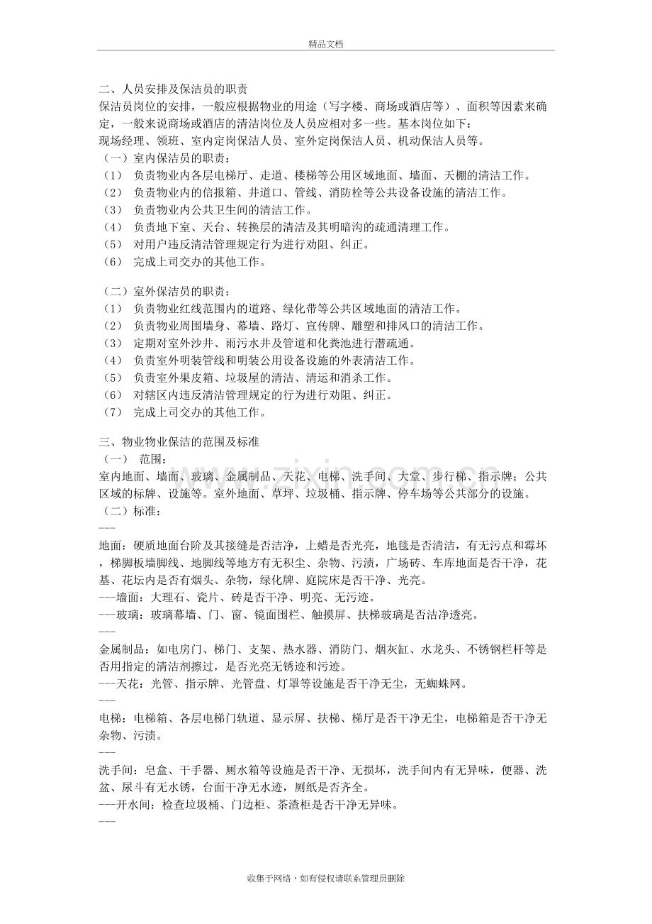 物业保洁员工培训学习资料.doc_第3页