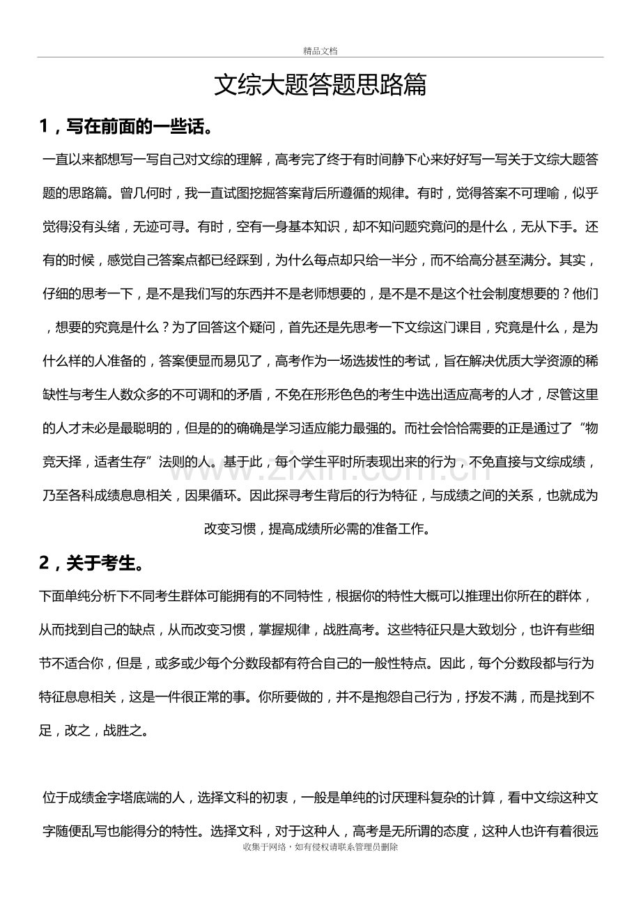 文综大题答题思路篇(看完必然明悟)教学文案.doc_第2页