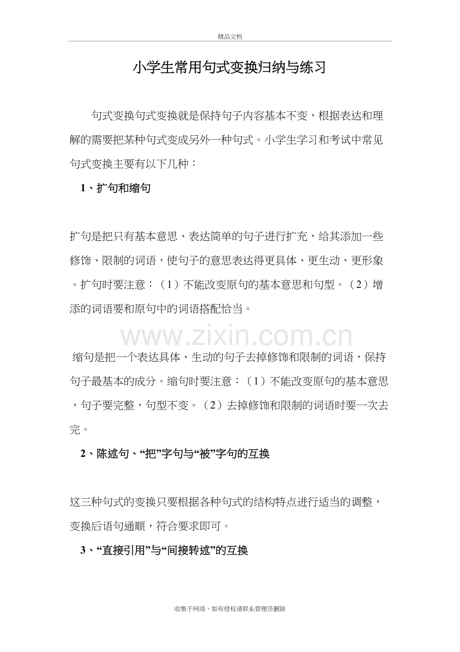 小学生常用句式变换归纳与练习讲课教案.doc_第2页