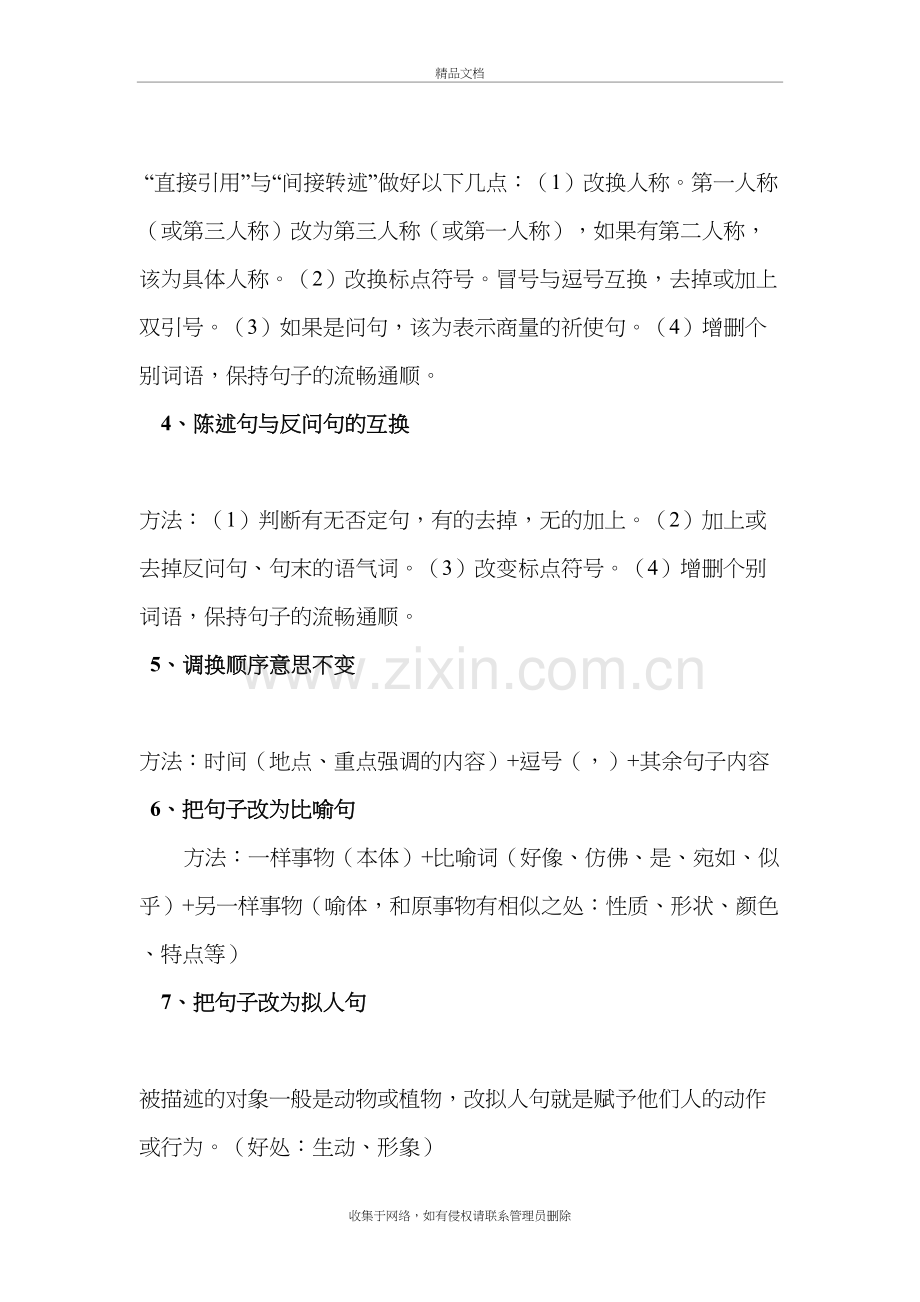 小学生常用句式变换归纳与练习讲课教案.doc_第3页