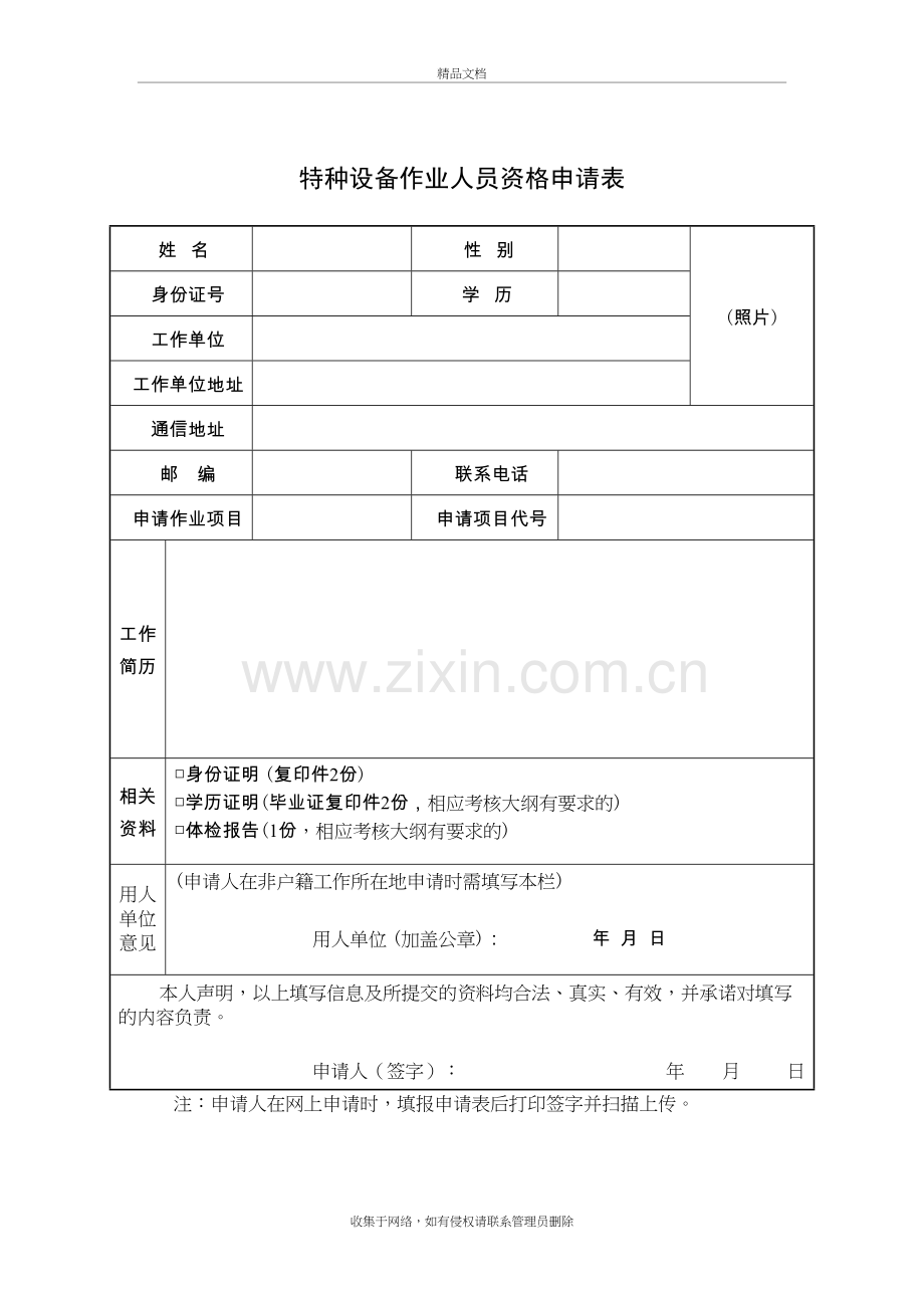 特种设备作业人员资格申请表教程文件.doc_第2页