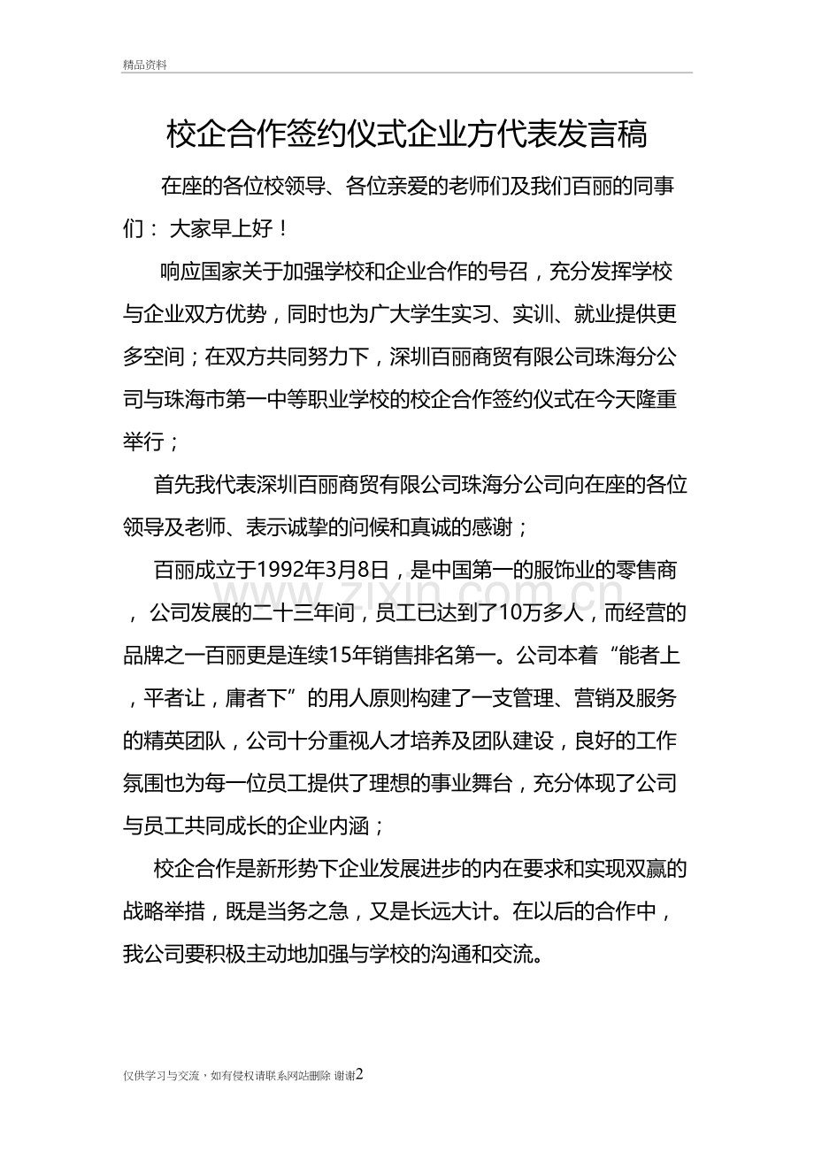 校企合作签约仪式企业方代表发言稿备课讲稿.doc_第2页