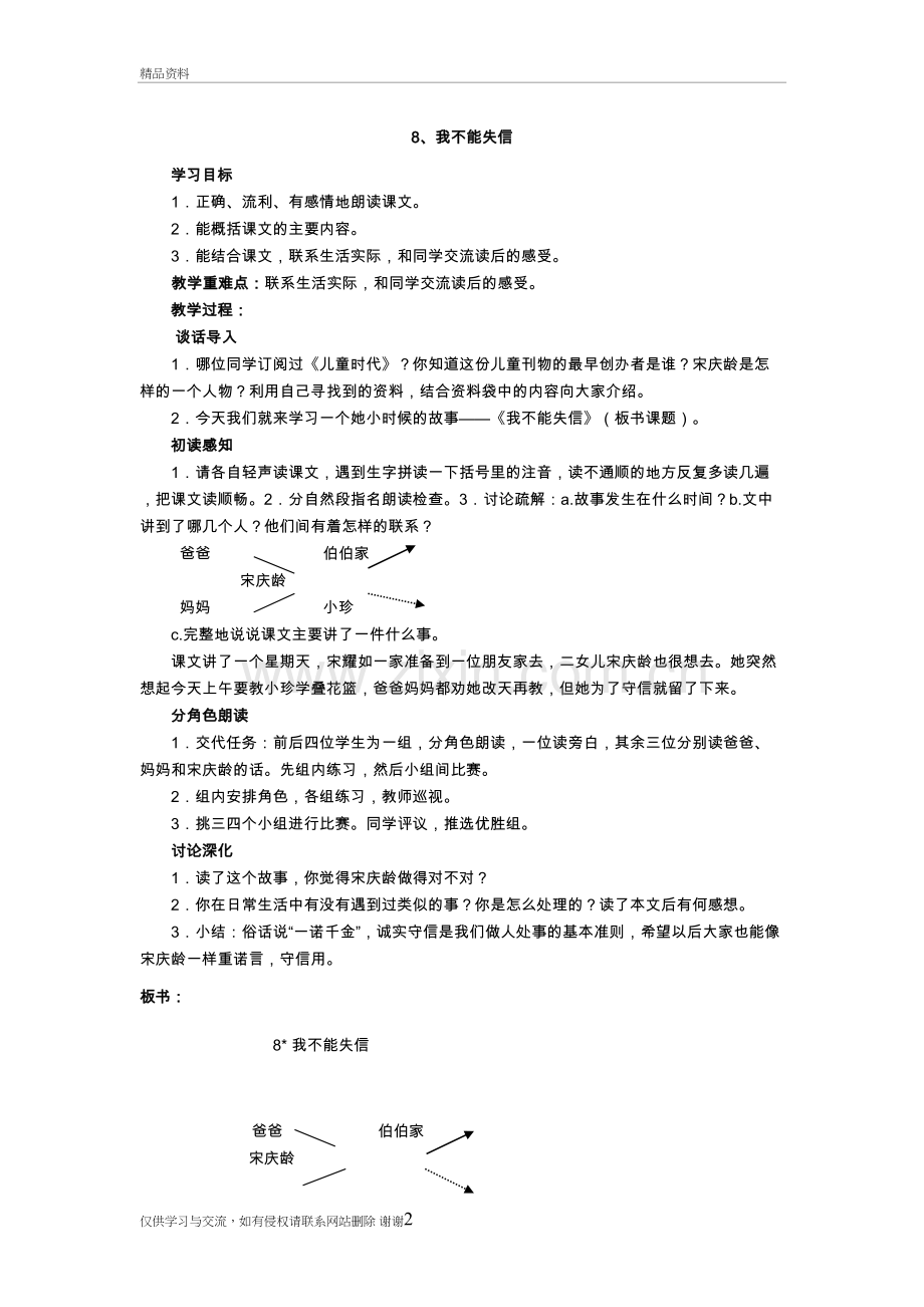 人教版三年级语文8、我不能失信复习进程.doc_第2页