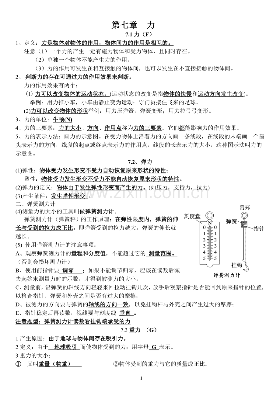 八年级物理下册知识点复习过程.doc_第1页