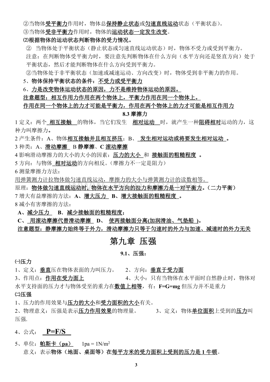 八年级物理下册知识点复习过程.doc_第3页