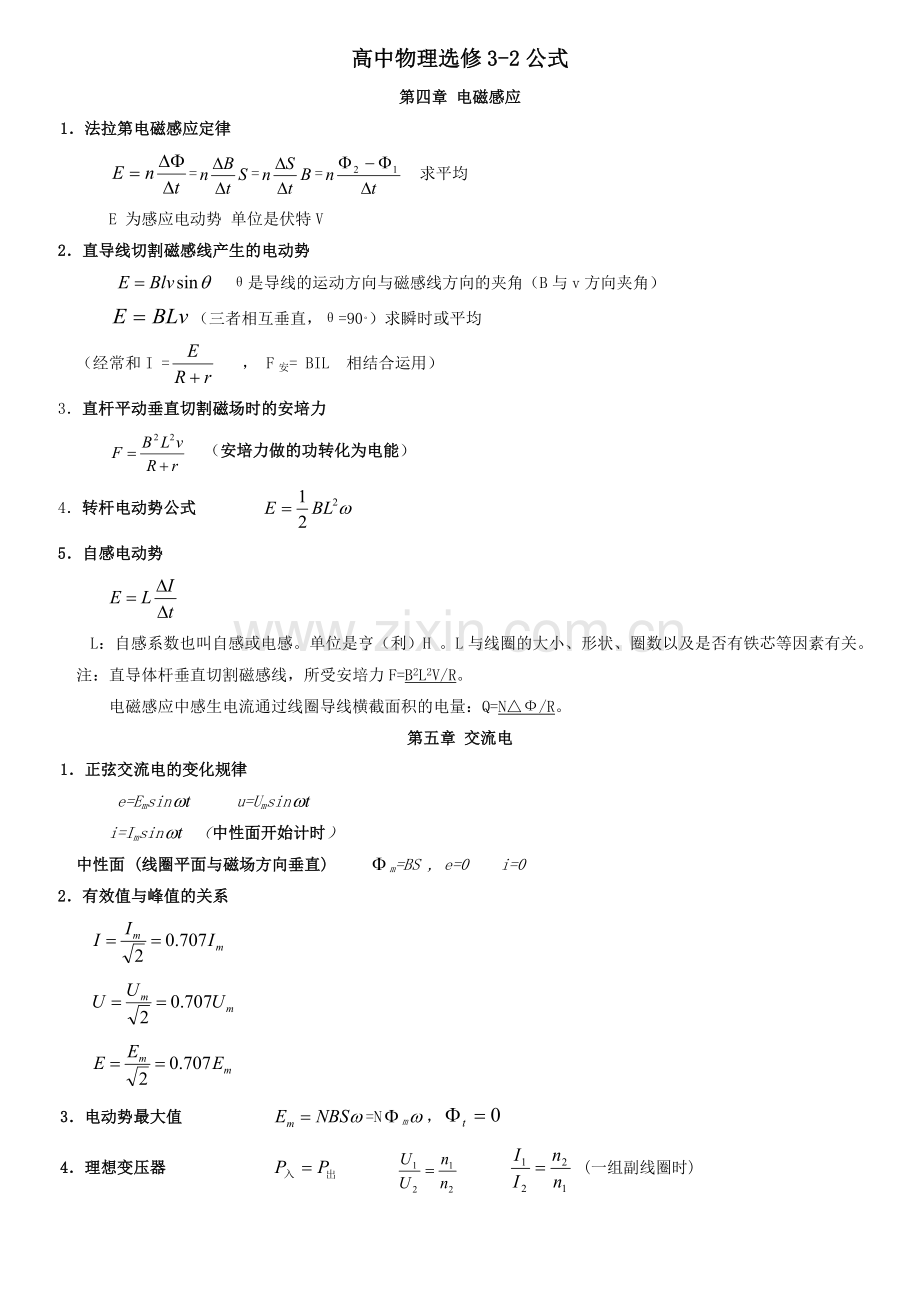 高中物理选修3-2公式讲课教案.doc_第1页