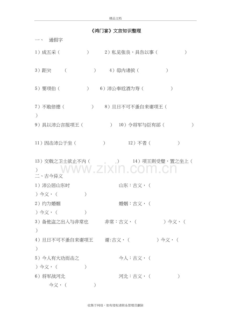 《鸿门宴》文言知识整理学生版知识讲解.doc_第2页