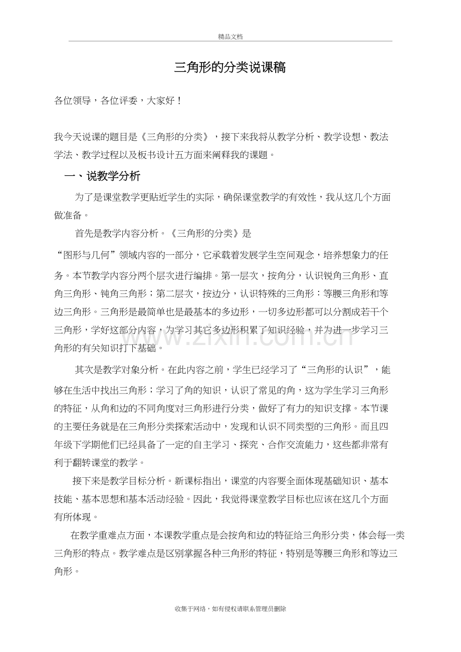 三角形的分类说课稿(备课讲稿.doc_第2页