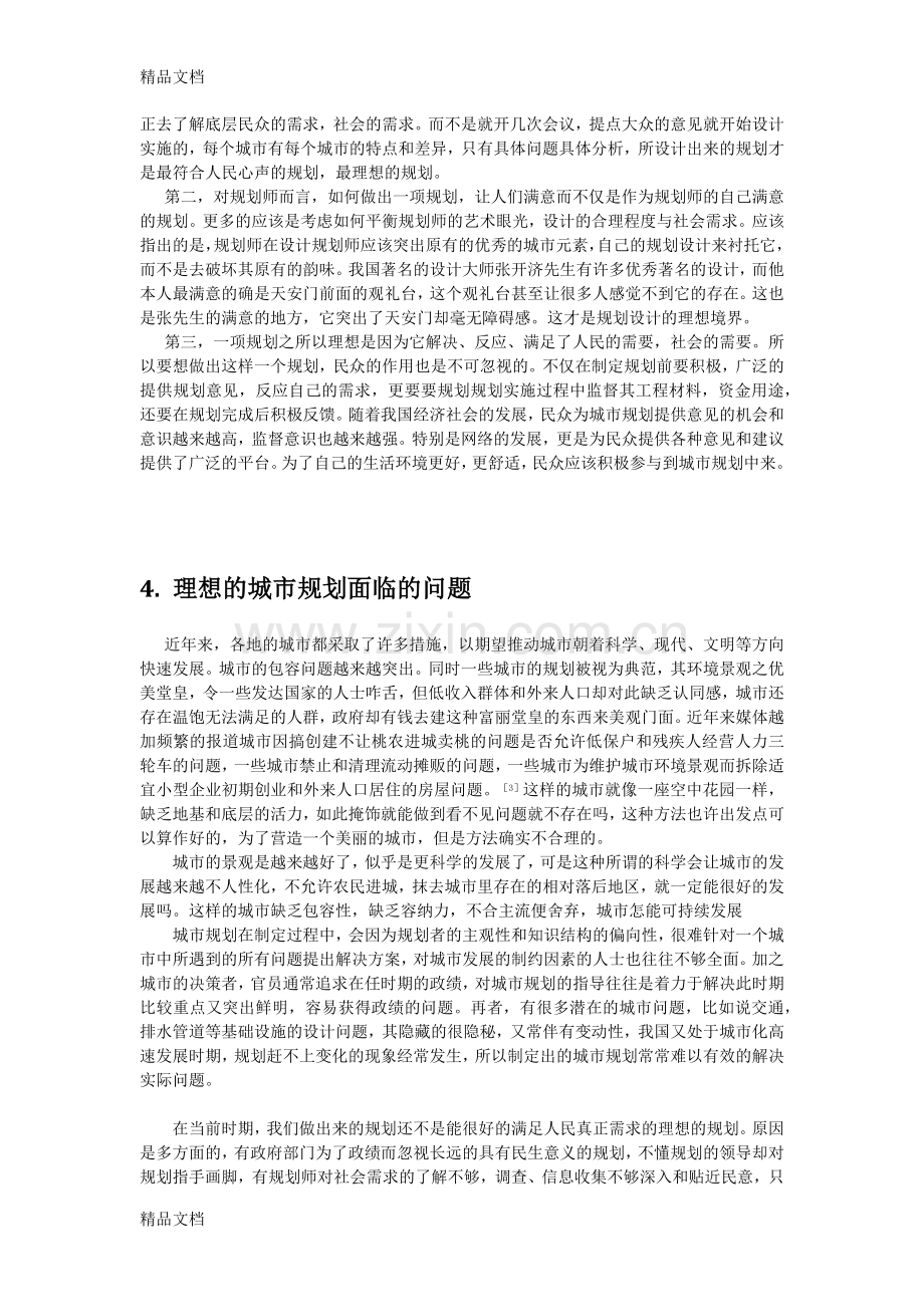 城市规划中理想的规划与规划的理想备课讲稿.docx_第3页