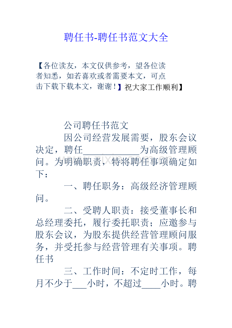 聘任书-聘任书范文大全讲课稿.doc_第1页