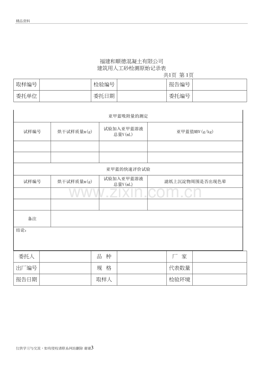 石粉含量试验(亚甲蓝法)讲课教案.doc_第3页