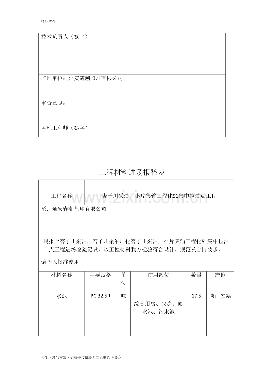 工程材料进场报验表讲解学习.doc_第3页