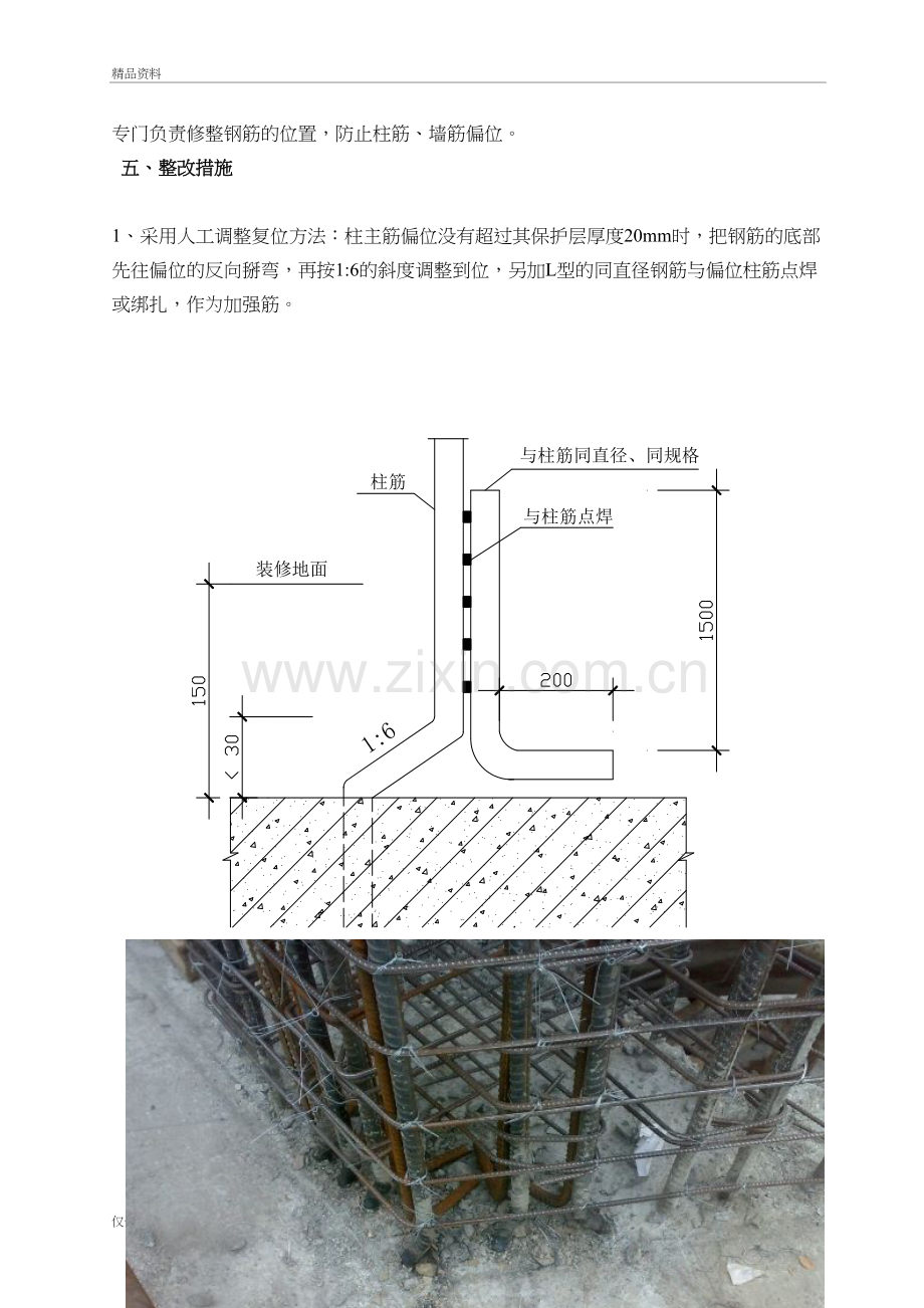 柱筋偏位处理方案复习过程.doc_第3页