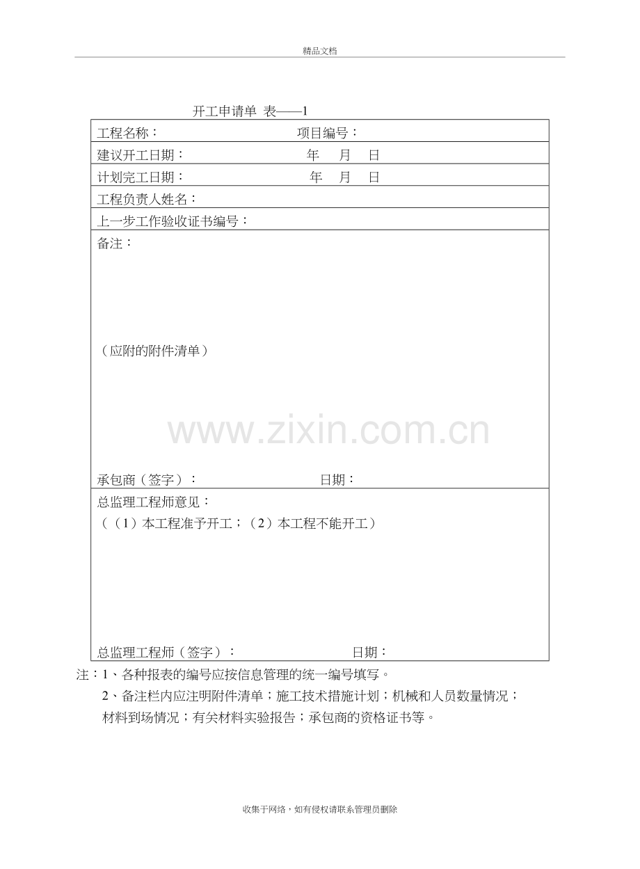 系统集成工程报表模板备课讲稿.doc_第2页