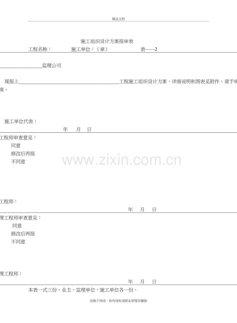 系统集成工程报表模板备课讲稿.doc_第3页