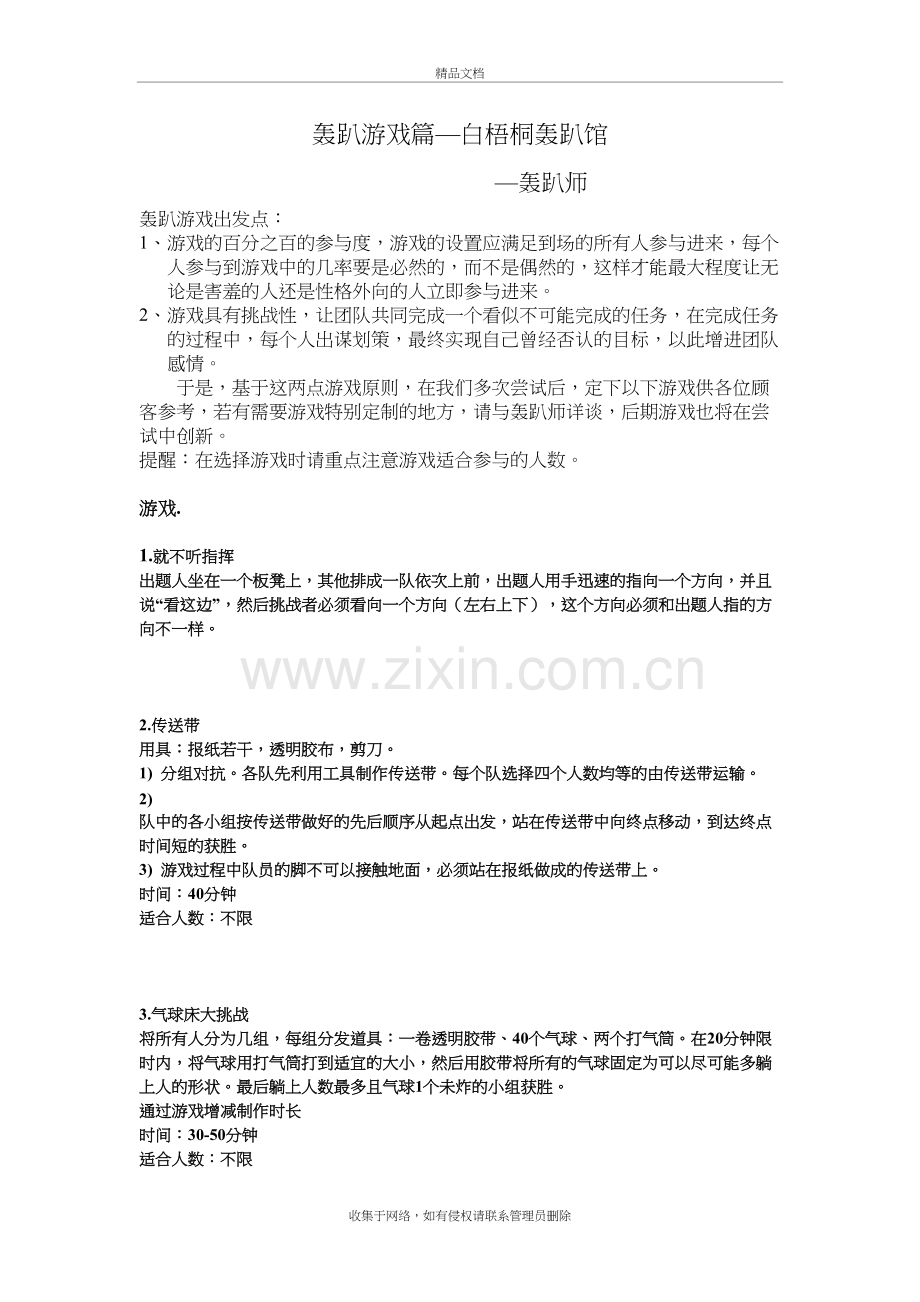 轰趴游戏参考说课材料.doc_第2页