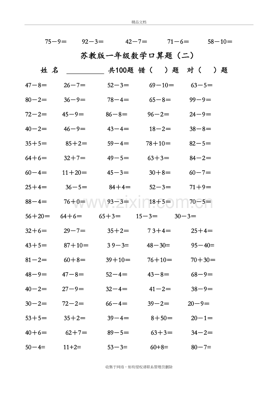 苏教版一年级下册口算练习题知识分享.doc_第3页