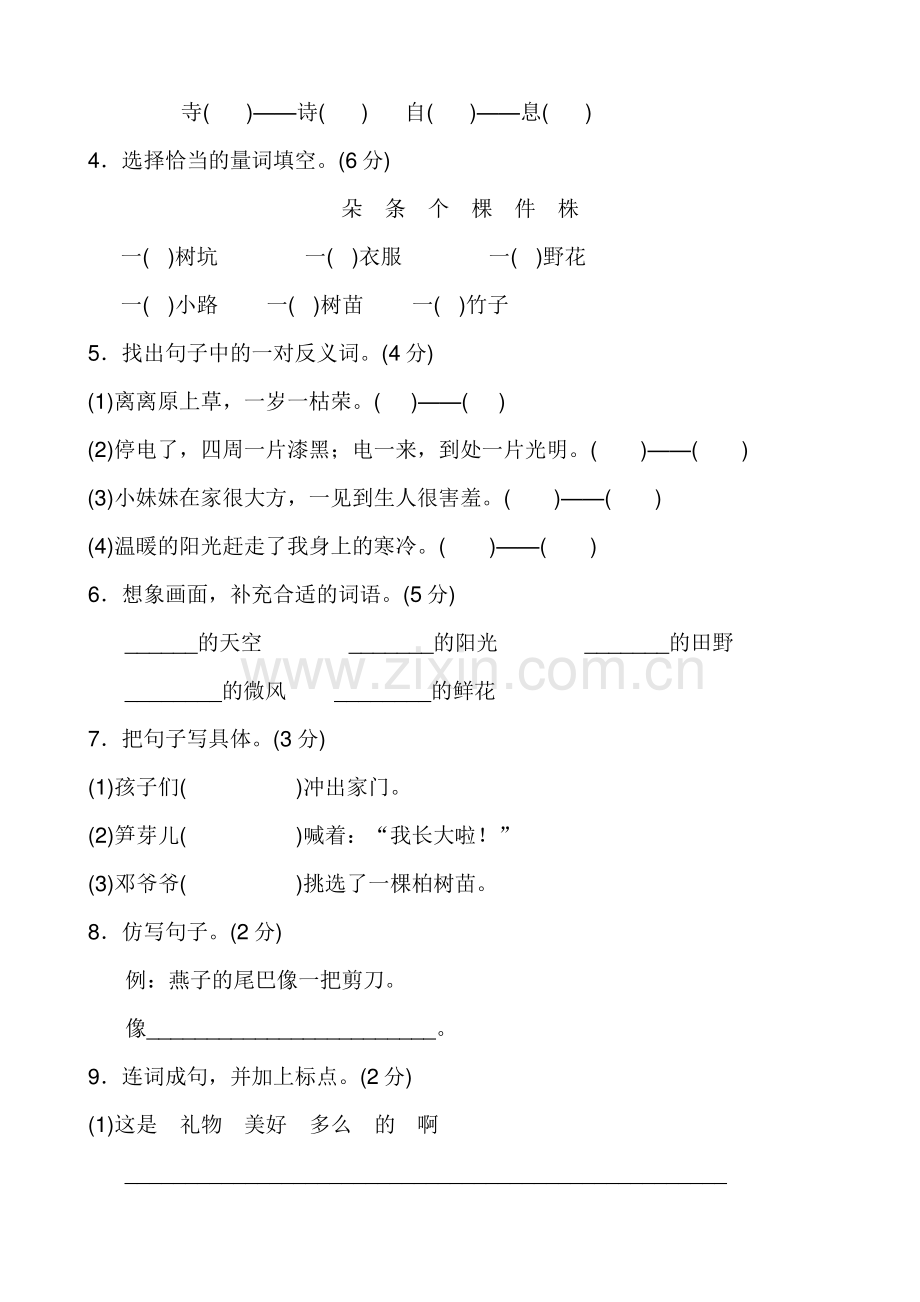 部编版二年级语文下册第一单元测试题带答案教学提纲.docx_第3页