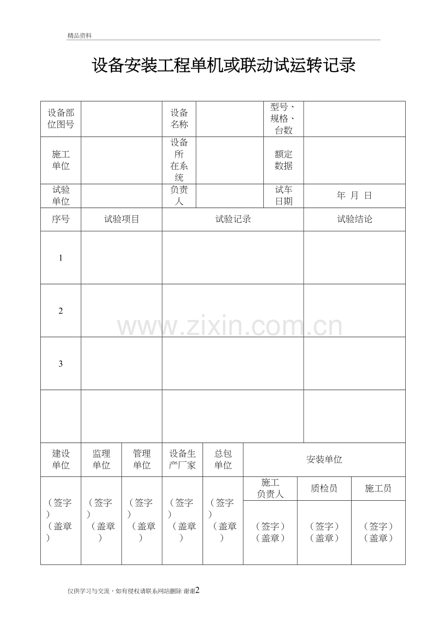 工业设备安装验收表格演示教学.doc_第2页