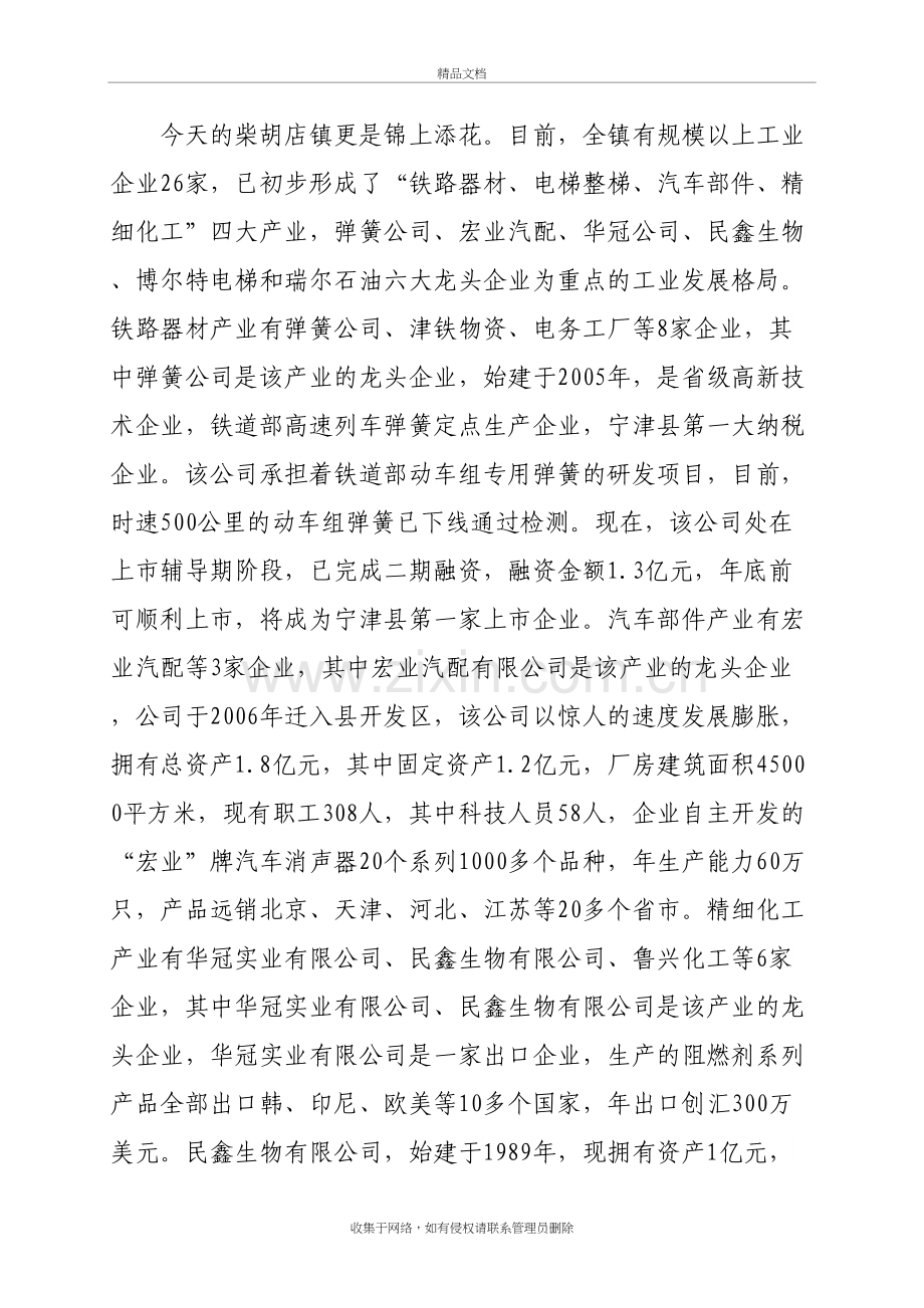 柴胡店镇宣传片文稿知识分享.doc_第3页