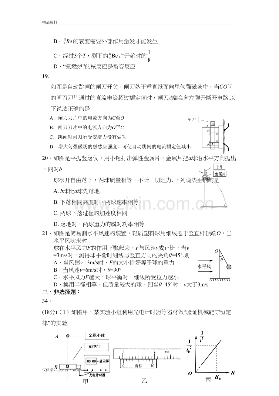 汕头市届普通高考第二次模拟考试(物理)说课讲解.doc_第3页