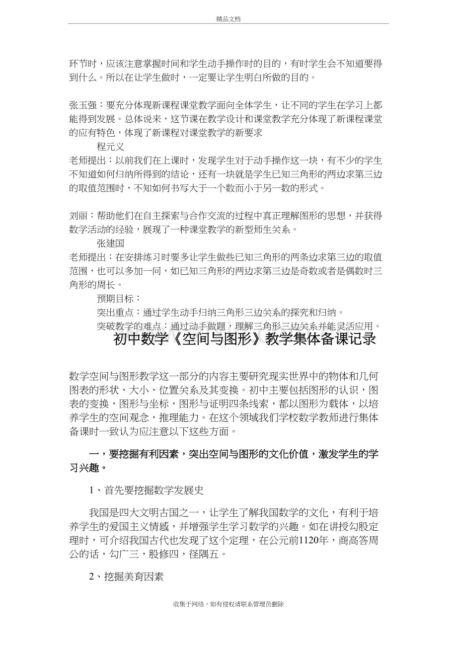 初中数学集体备课活动记录11讲解学习.doc_第3页