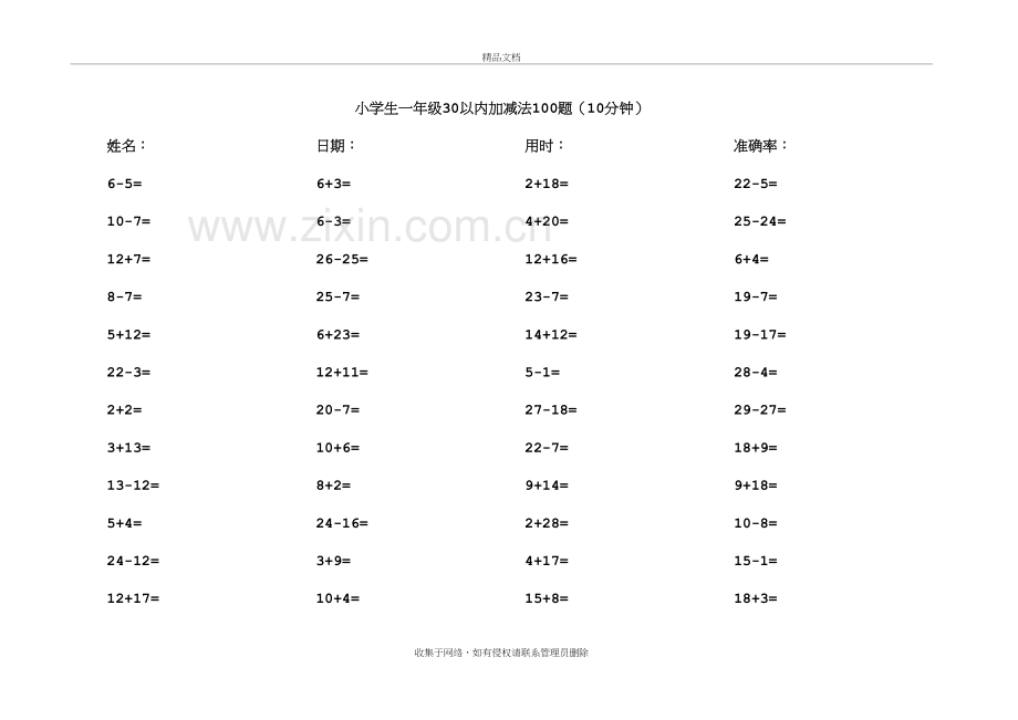 小学生一年级30以内加减法100题教学教材.doc_第2页