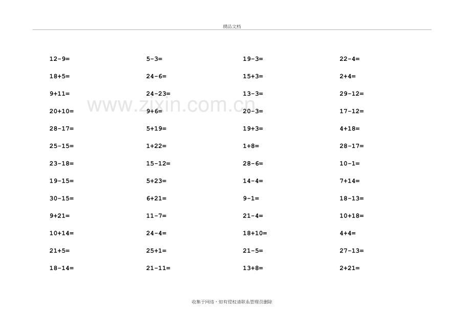 小学生一年级30以内加减法100题教学教材.doc_第3页