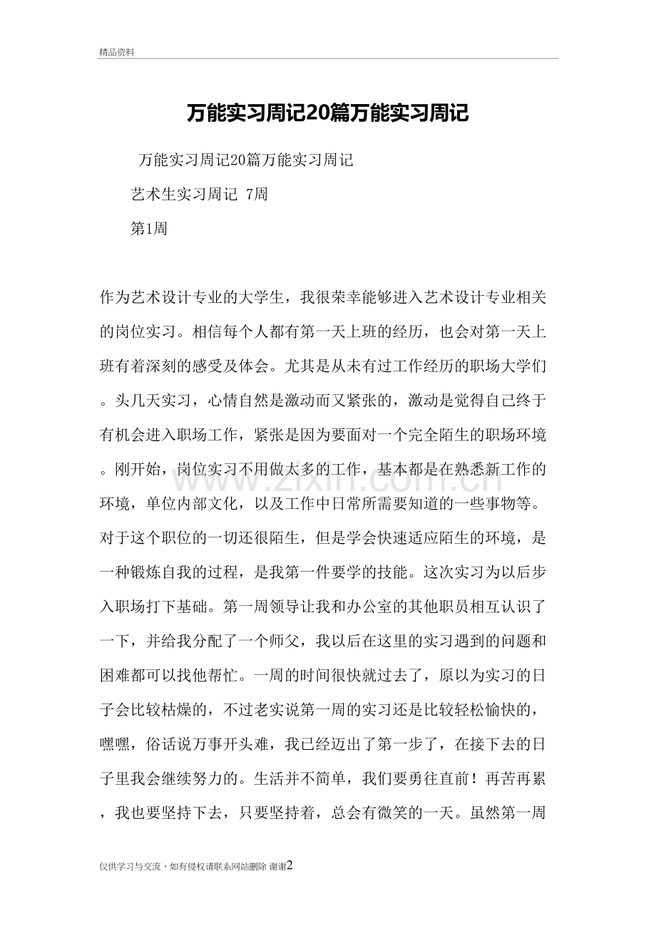 万能实习周记20篇万能实习周记教学文案.doc_第2页