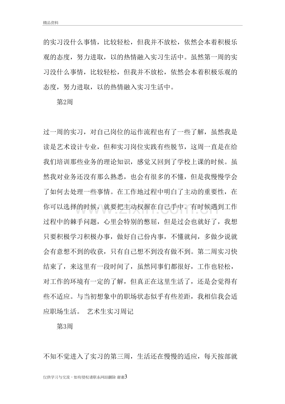 万能实习周记20篇万能实习周记教学文案.doc_第3页