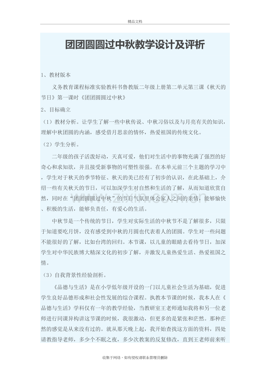 团团圆圆过中秋教学设计及评析教学教材.doc_第2页