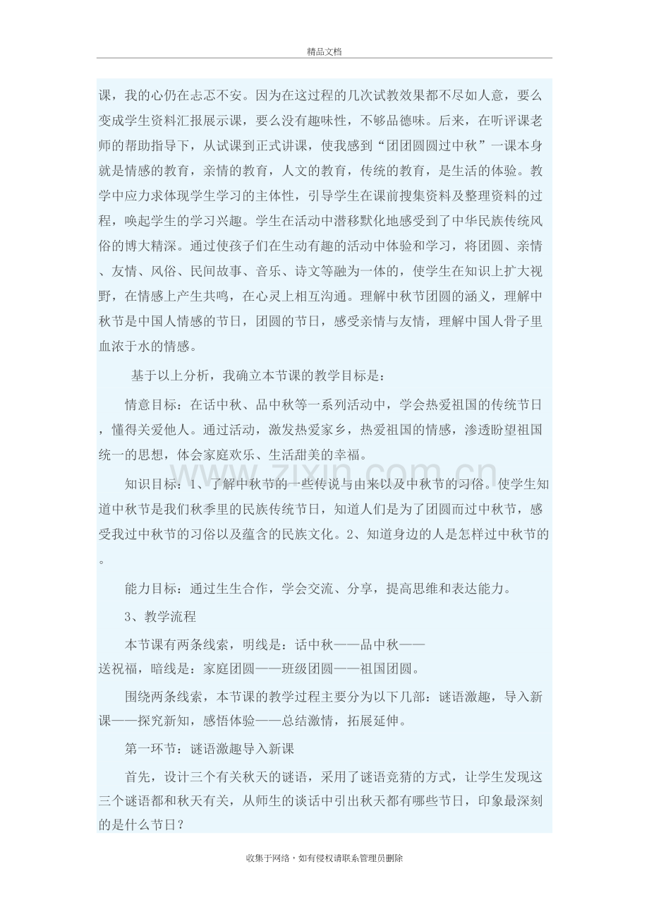 团团圆圆过中秋教学设计及评析教学教材.doc_第3页