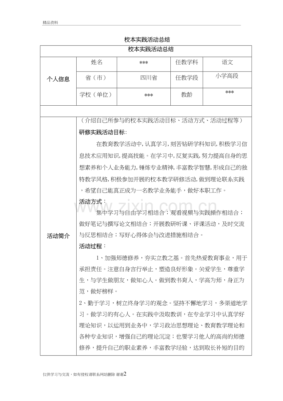 校本实践活动总结1教学内容.doc_第2页