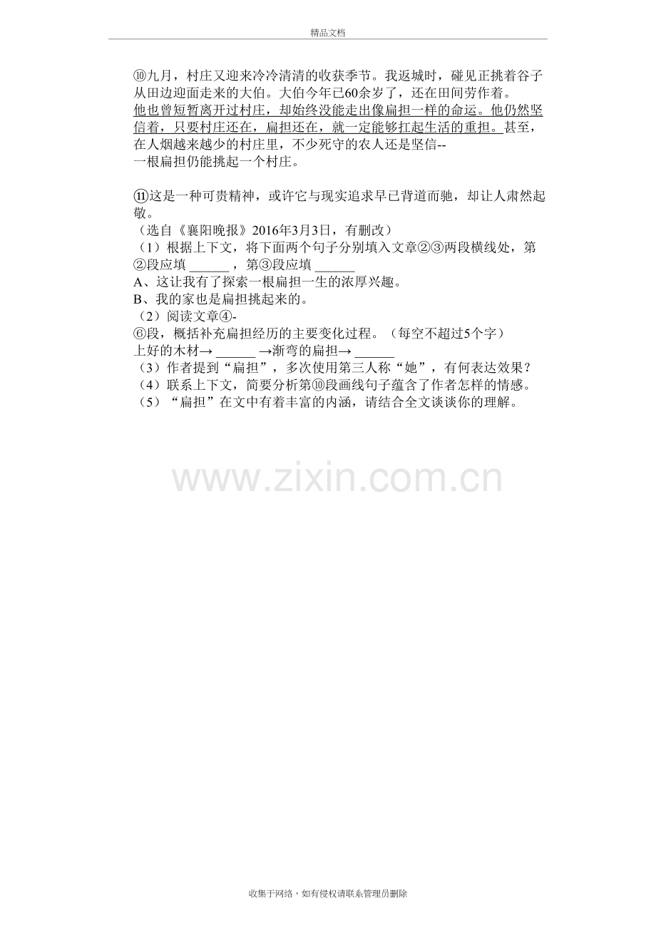 扁担的一生--课外阅读理解提高(含答案)教学文稿.docx_第3页