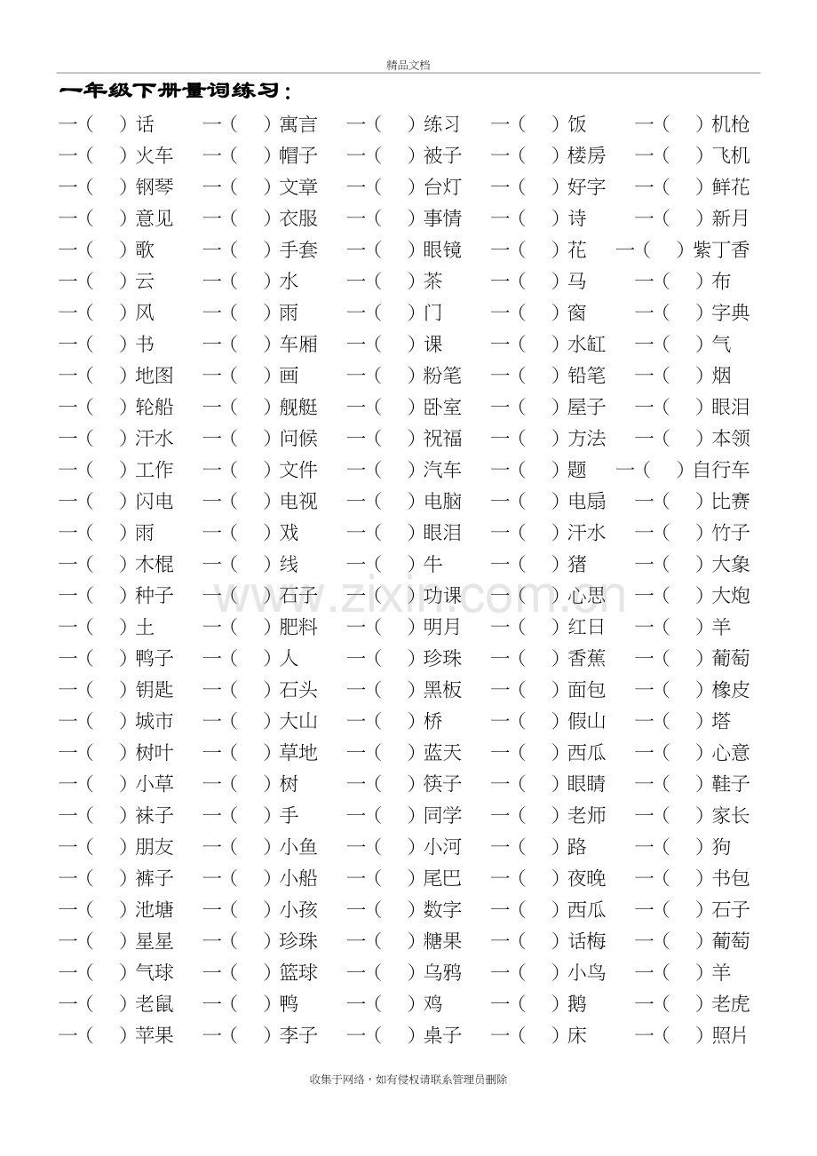 一年级下册量词练习知识分享.doc_第2页