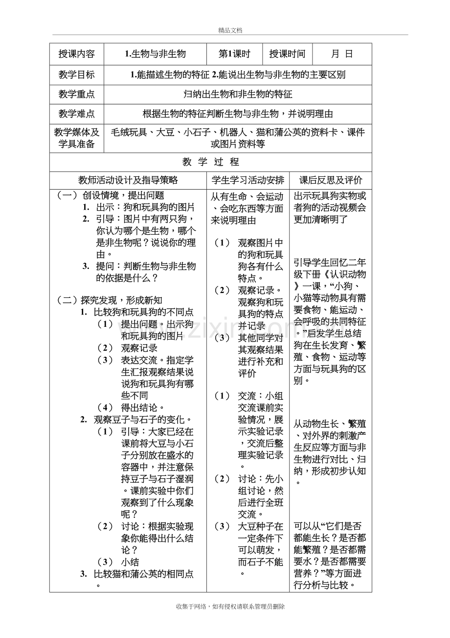 三年级科学下册1.生物与非生物教学设计讲课讲稿.docx_第2页