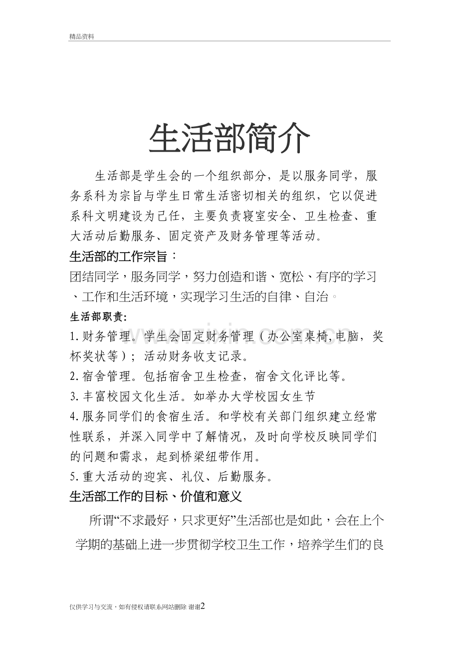 生活部职能教案资料.doc_第2页