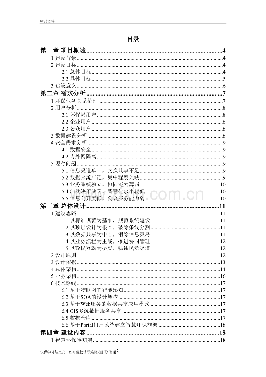 汉邦高科智慧环保解决方案-0803版教学教材.doc_第3页