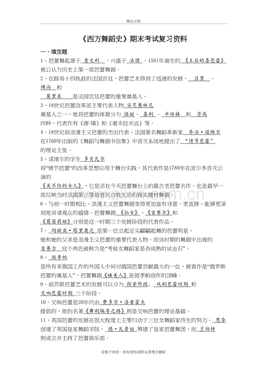 《西方舞蹈史》复习资料资料.doc_第2页