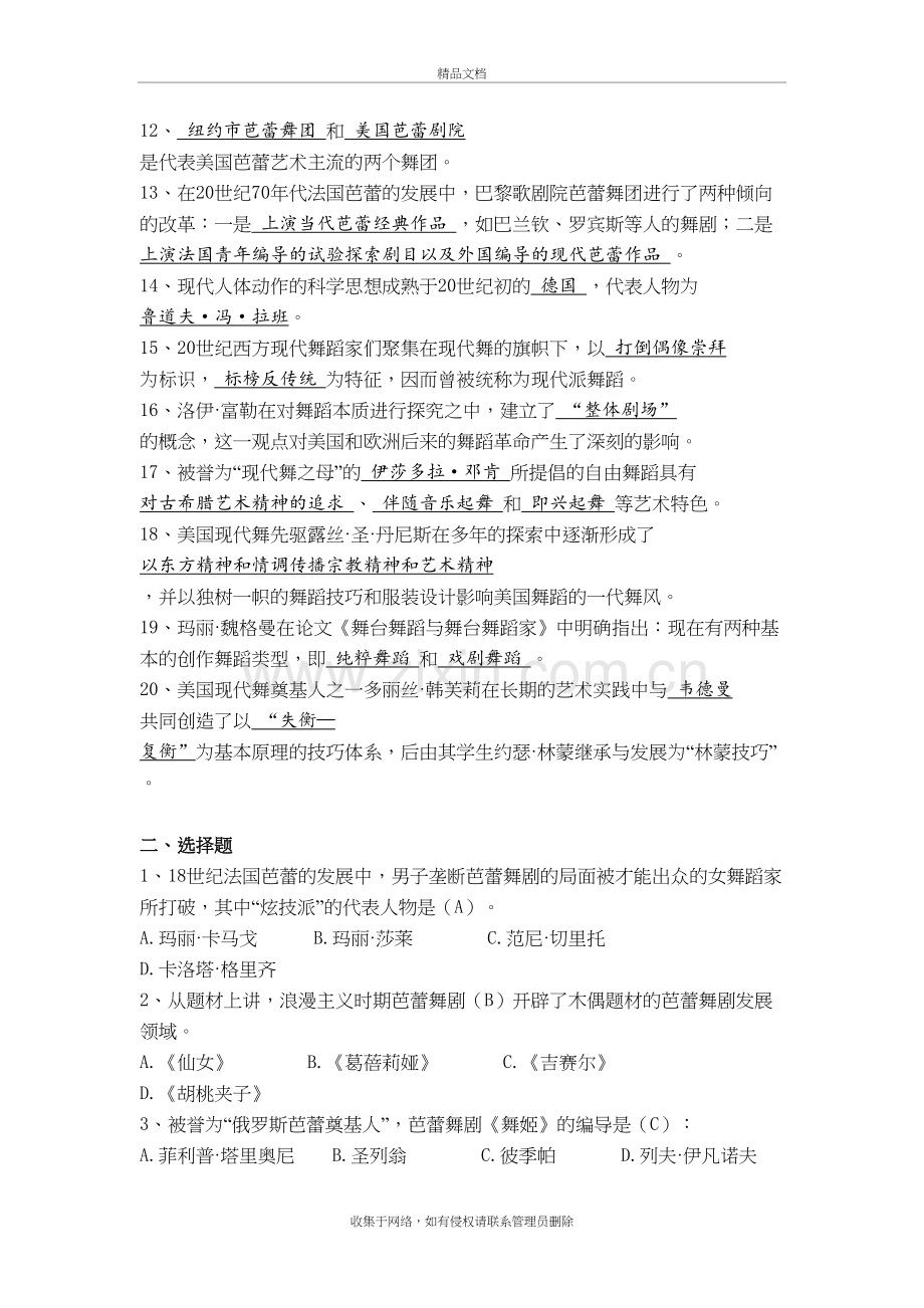 《西方舞蹈史》复习资料资料.doc_第3页