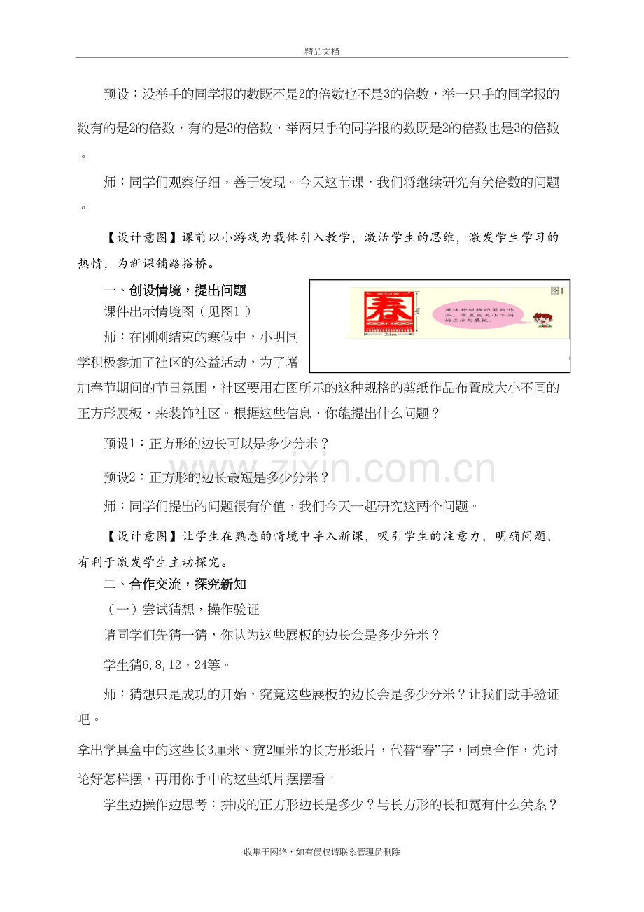 公倍数和最小公倍数教学设计讲课讲稿.doc_第3页