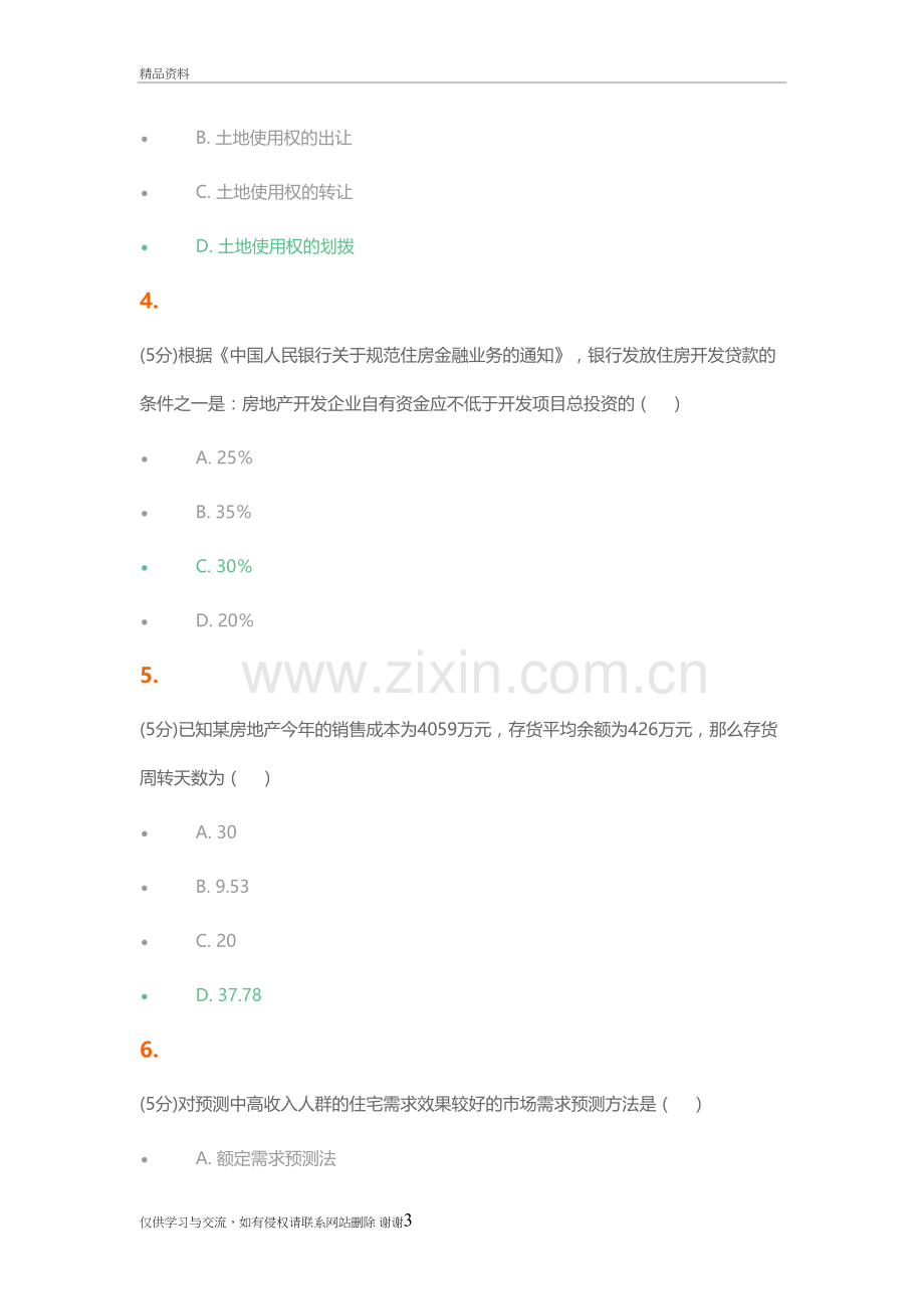 房地产开发与经营-在线作业-2讲课教案.doc_第3页