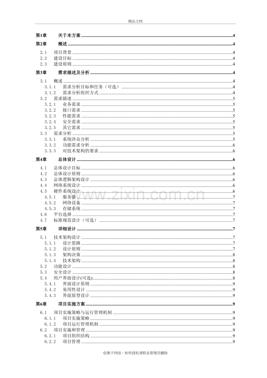 软件项目解决方案模板教案资料.doc_第3页