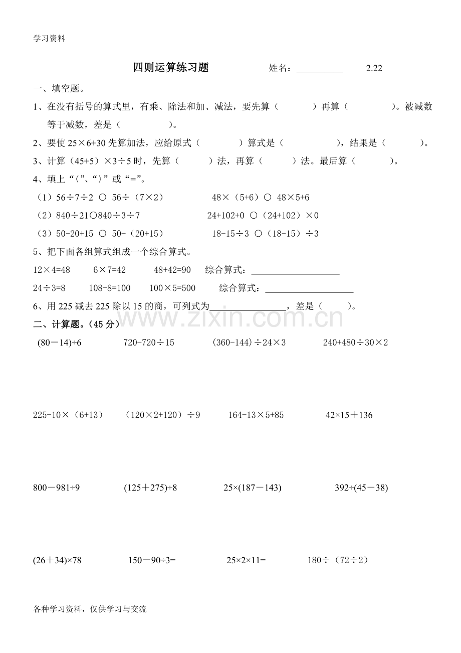 人教版四年级下册数学各课时练习题word版本.doc_第1页