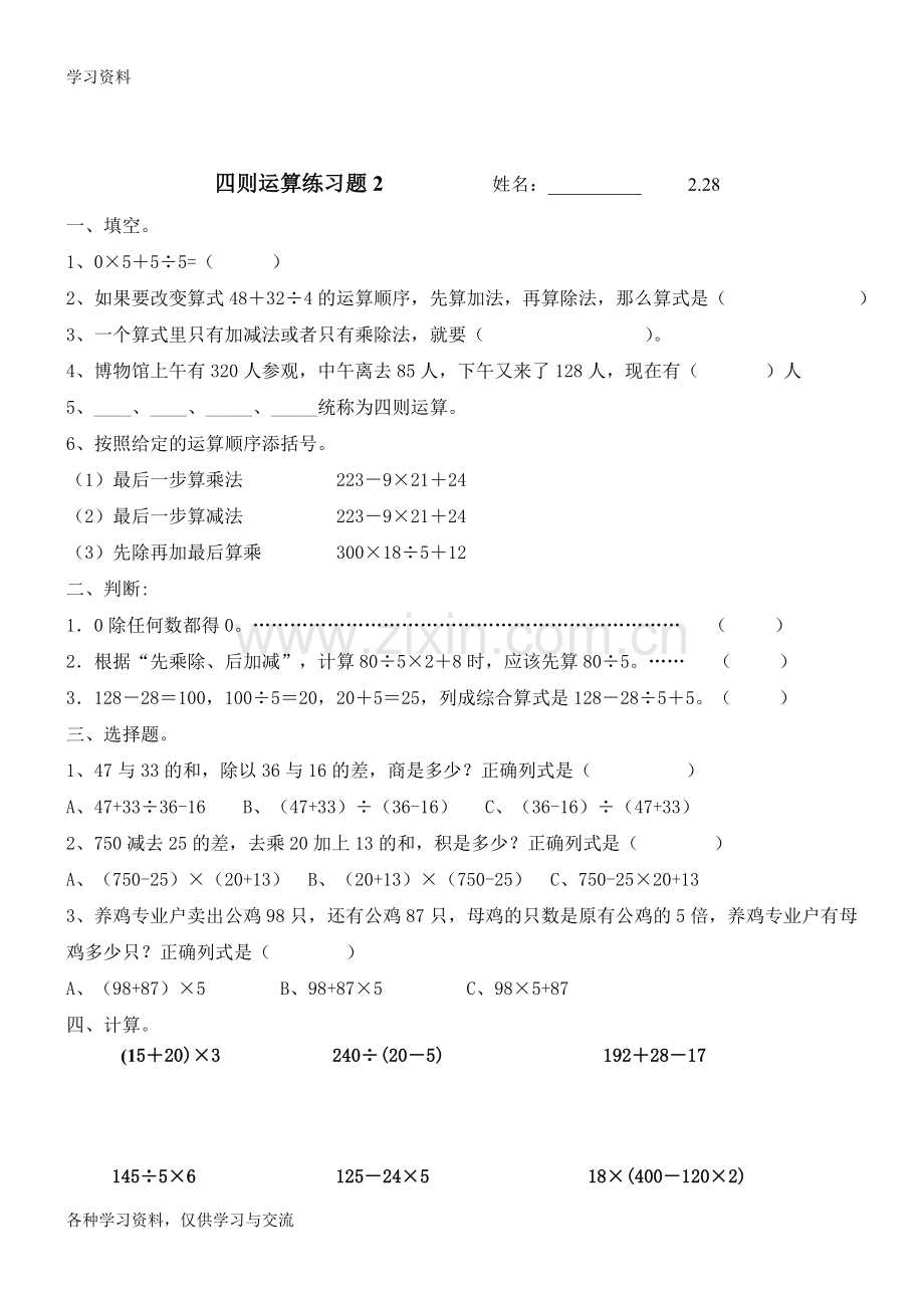 人教版四年级下册数学各课时练习题word版本.doc_第2页