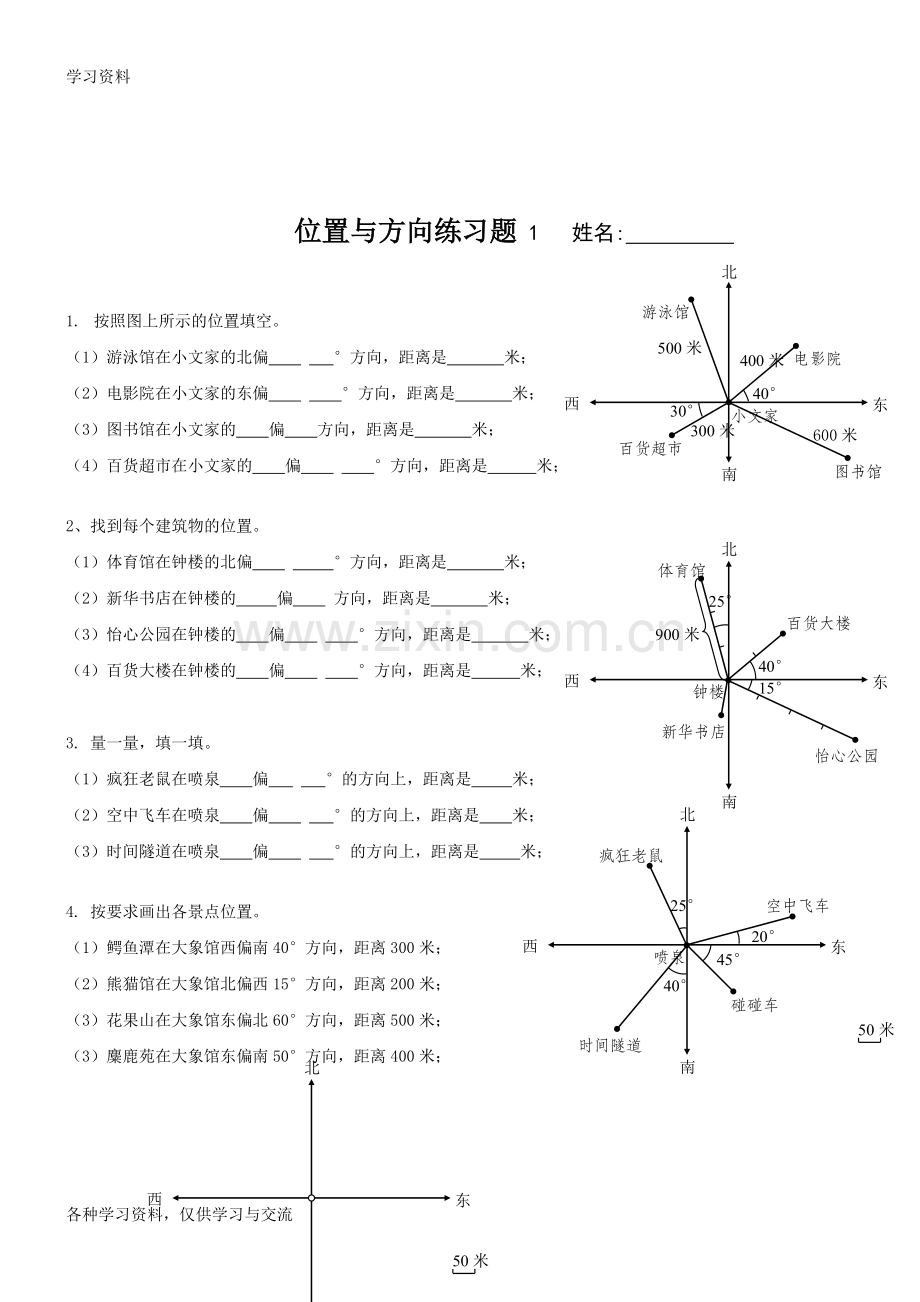 人教版四年级下册数学各课时练习题word版本.doc_第3页