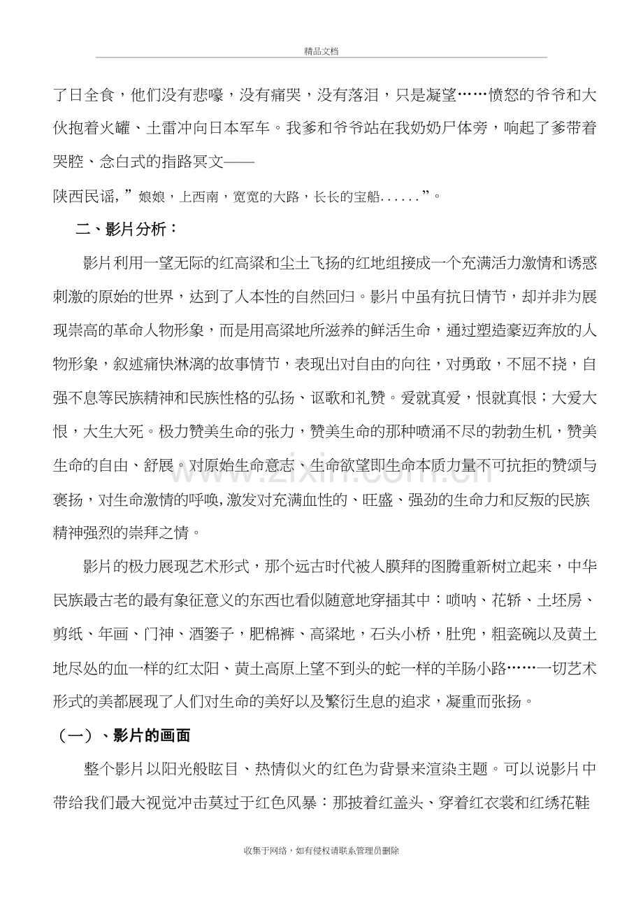 电影《红高粱》的分析教程文件.doc_第3页