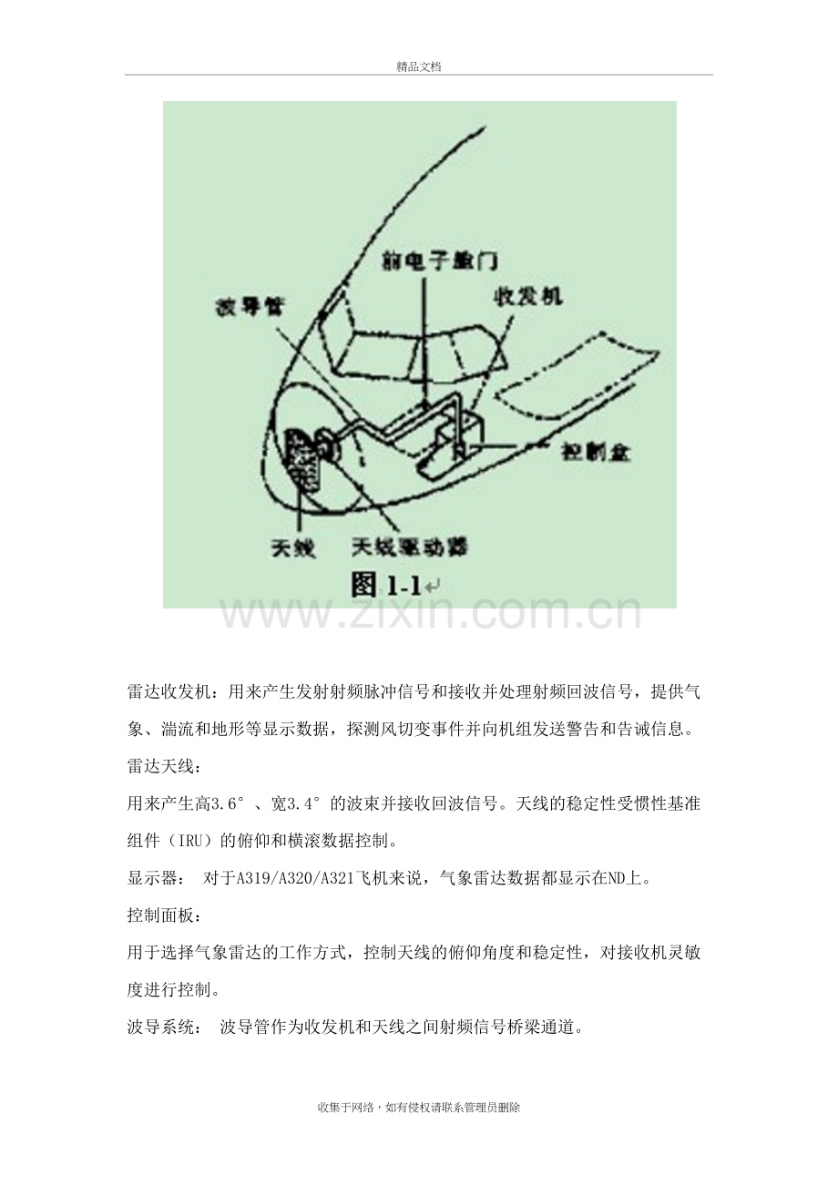 A320系列飞机气象雷达系统教学内容.docx_第3页