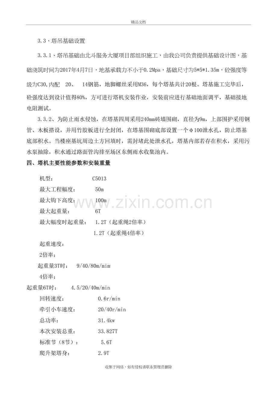 塔吊安装专项方案知识讲解.docx_第3页