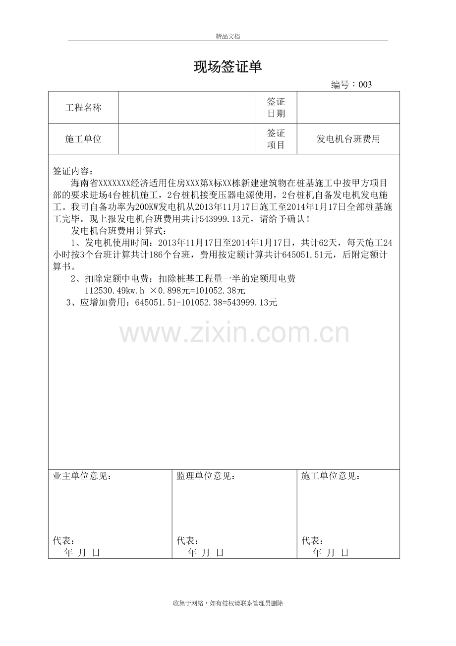 发电机台班费签证doc资料.doc_第2页